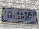  内房線/五井駅 バス8分出津西一丁目バス停下車:停歩6分 1階 築29年
