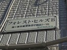  内房線/長浦駅 徒歩15分 1階 築22年