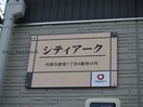 シティアーク シティアーク