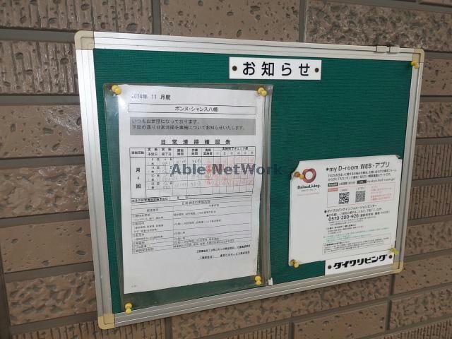  ボンヌシャンス八幡