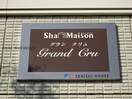 グランクリュ 内房線/五井駅 徒歩12分 2階 築13年