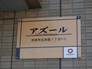  内房線/五井駅 バス10分出津バス停下車:停歩6分 2階 築13年