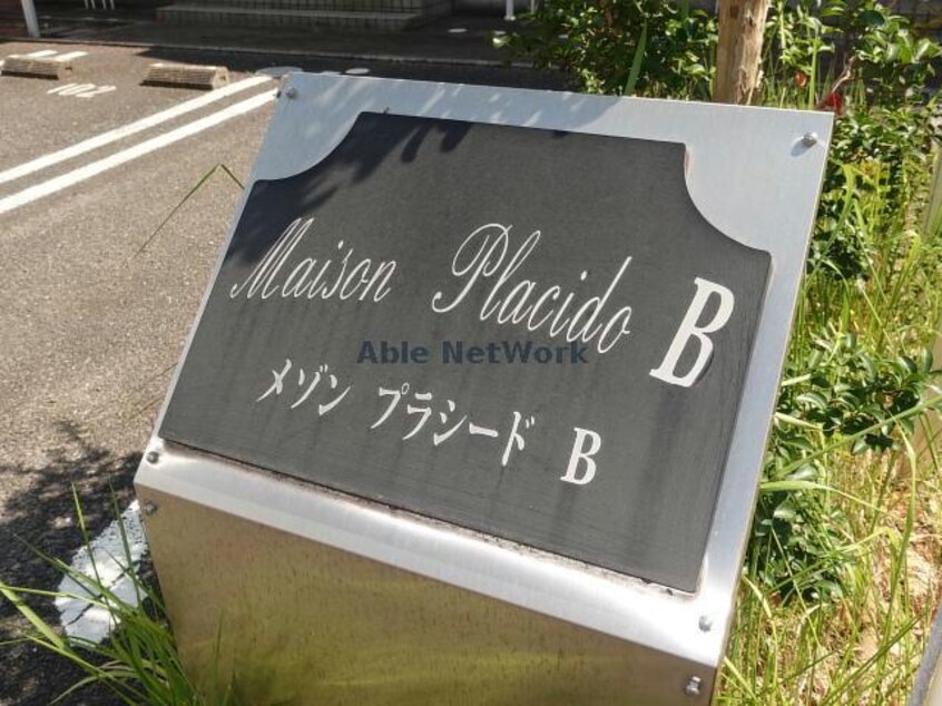  メゾンプラシードＢ