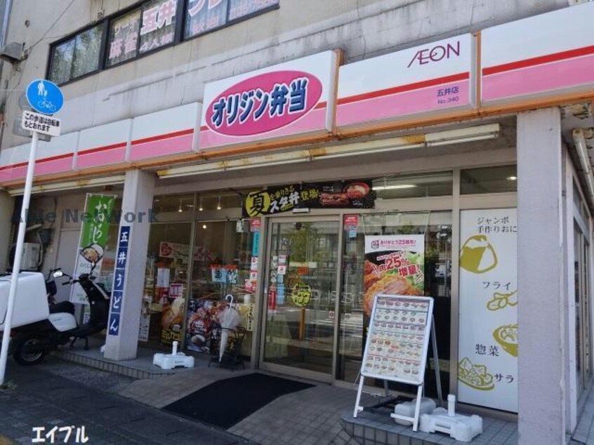 オリジン弁当五井店(その他飲食（ファミレスなど）)まで841m 内房線/五井駅 徒歩13分 3階 築12年