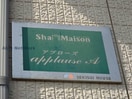アプローズA 内房線/五井駅 徒歩10分 1階 築21年