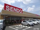 SENDO五井中央店(スーパー)まで469m 内房線/五井駅 徒歩8分 3階 築10年