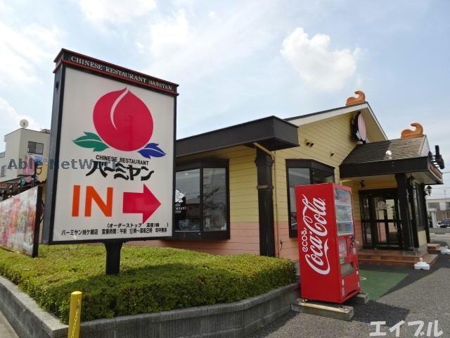 バーミヤン姉ケ崎店(その他飲食（ファミレスなど）)まで1113m メゾンドエーグル