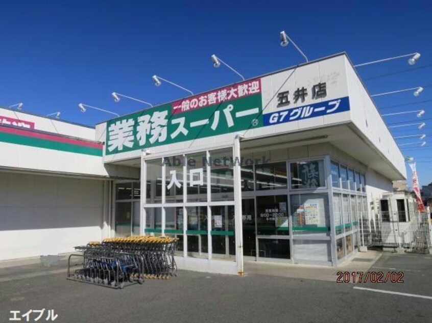 業務スーパー五井店(スーパー)まで1290m 内房線/五井駅 徒歩5分 1階 築25年