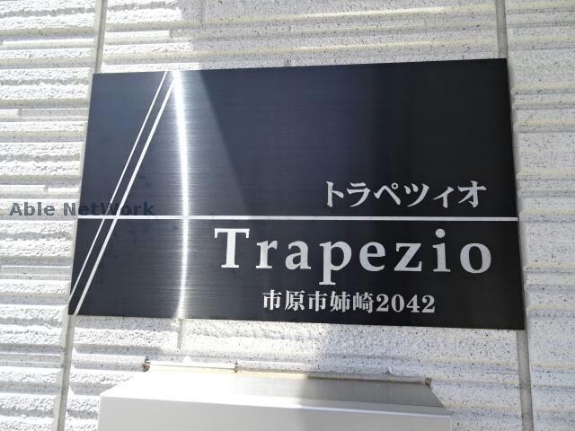 トラペツィオ 内房線/姉ケ崎駅 徒歩9分 1階 築8年