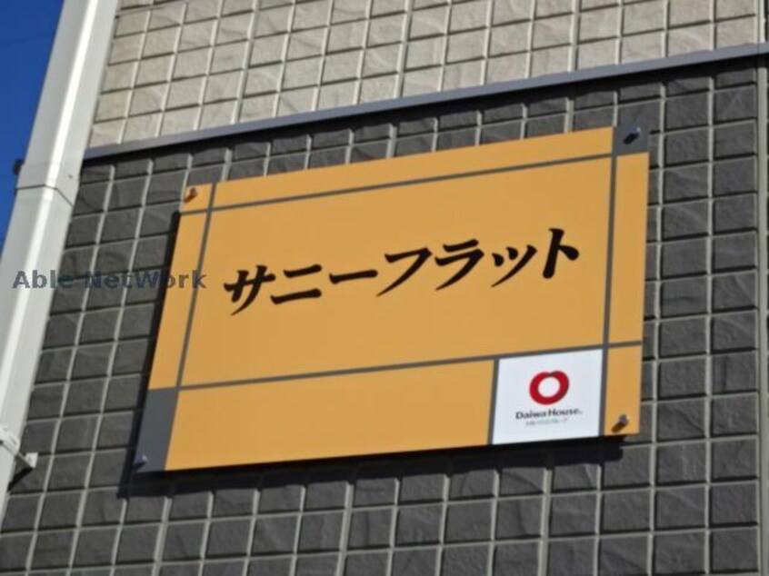 サニーフラット サニーフラット（五井）