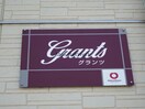  グランツ(grants)