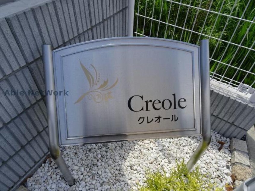 クレオール クレオール