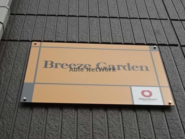 内房線/五井駅 バス13分山田橋下車:停歩5分 1階 築8年