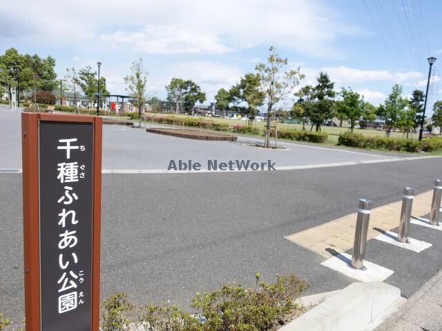 千種ふれあい公園(公園)まで145m※公園目の前です。 内房線/姉ケ崎駅 バス6分白塚陸橋下下車:停歩4分 1階 築6年