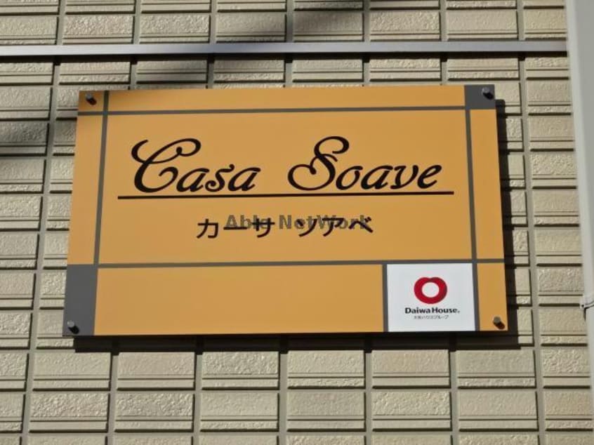  Casa Soave　カーサソアベ