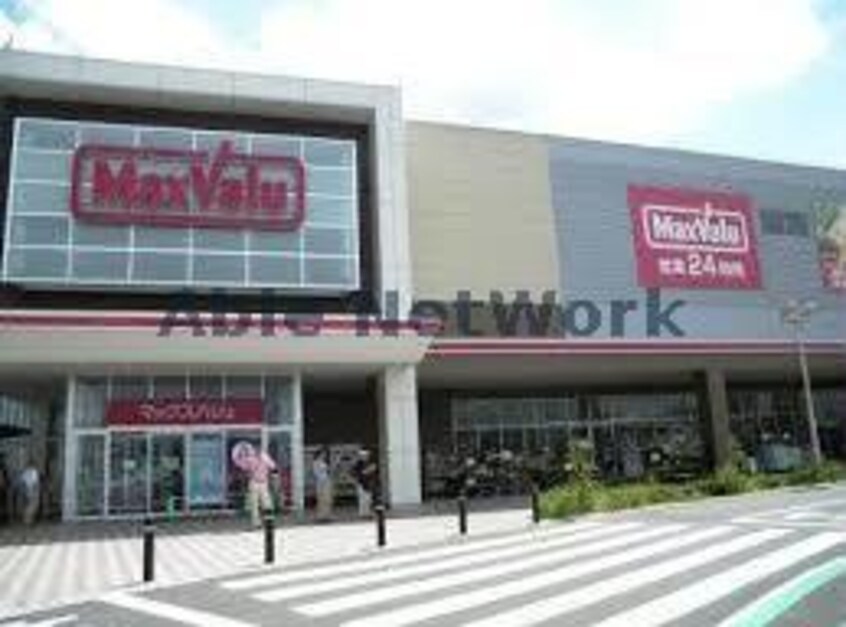 マックスバリュおゆみ野店(スーパー)まで1373m ポンデザール