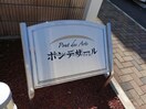  ポンデザール