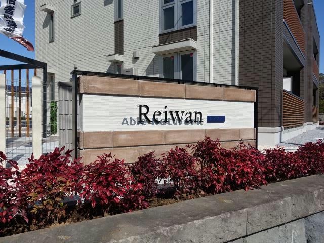  レイワンB