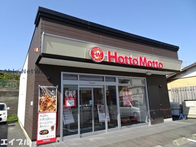 ほっともっと袖ヶ浦奈良輪店(その他飲食（ファミレスなど）)まで413m カーサナラハ　ＣａｓａＮａｒａｈａ