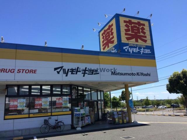 マツモトキヨシ市原ちはら台店(ドラッグストア)まで1145m ヴィラグレイスC