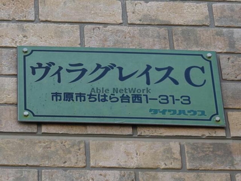  ヴィラグレイスC