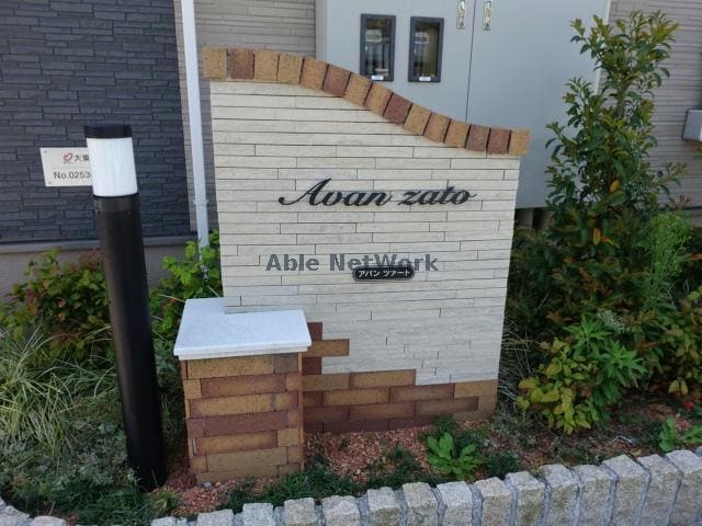  アバンツァート(木更津市)