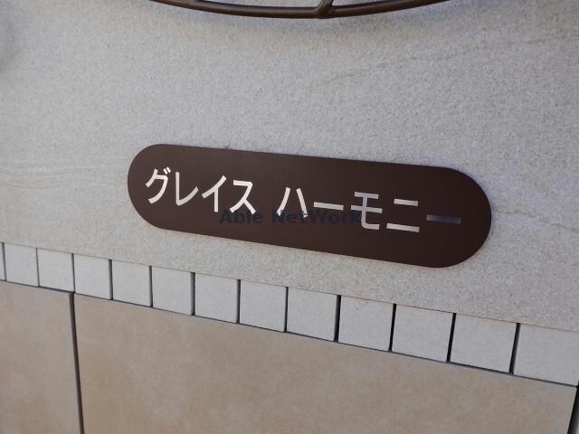 グレイスハーモニー 内房線/五井駅 バス17分西広下車下車:停歩2分 2階 築3年