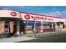 ヤックスドラッグちはら台店(ドラッグストア)まで934m 外房線/鎌取駅 バス14分水の江 下車下車:停歩9分 1階 築6年