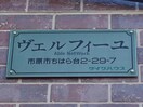  京成千葉線・千原線/ちはら台駅 バス10分ちはら台中央バス停下車:停歩3分 2階 築20年