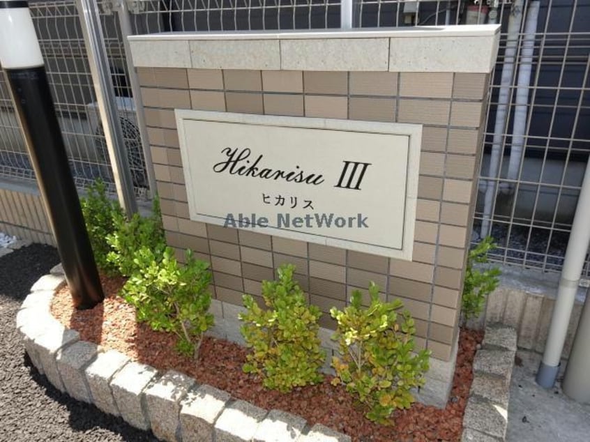  HIKARISUⅢ　ヒカリススリー