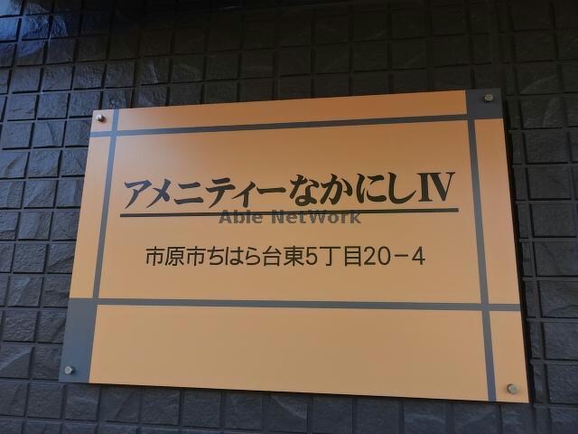  外房線/誉田駅 車移動　9分3.6km 3階 築4年