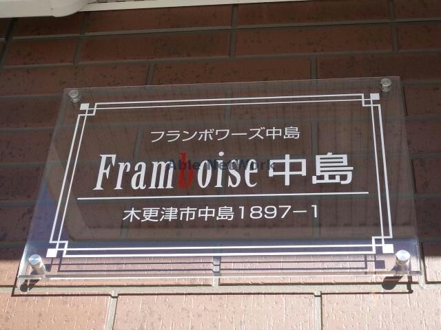  内房線/巌根駅 徒歩40分 2階 築2年