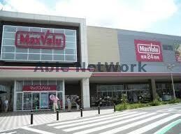 マックスバリュおゆみ野店(スーパー)まで1341m ベルメゾンちはら