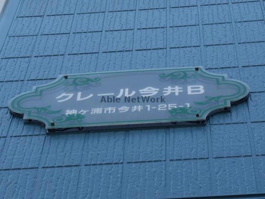  内房線/長浦駅 徒歩22分 2階 築30年