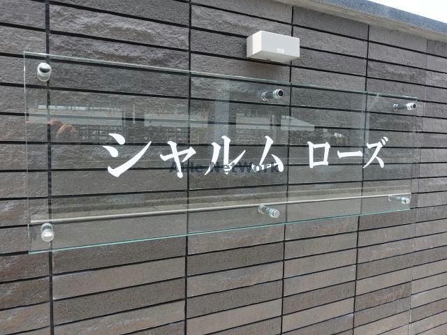  シャルムローズ