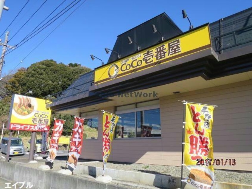 CoCo壱番屋市原姉ヶ崎店(ファストフード)まで1937m 内房線/姉ケ崎駅 徒歩10分 1階 築1年