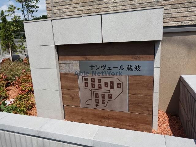  サンヴェール蔵波11