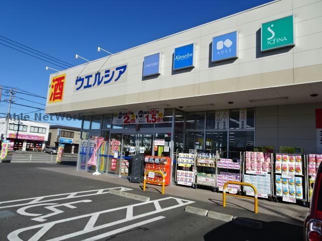 ウエルシア市原五所店(ドラッグストア)まで551m 内房線/八幡宿駅 徒歩16分 3階 1年未満