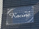 ラシーヌ