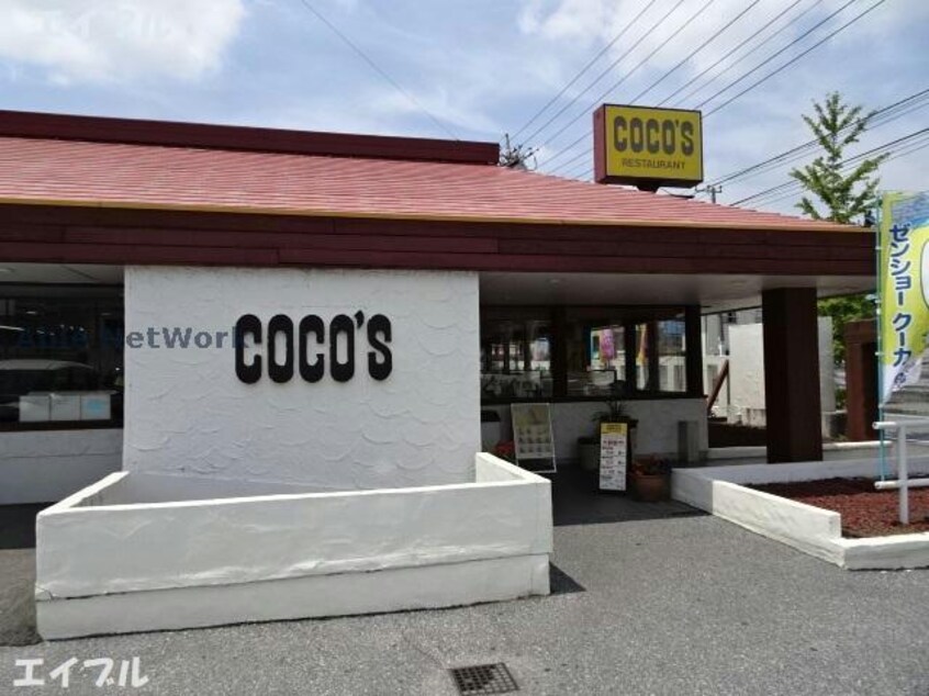 COCO’S五井店(その他飲食（ファミレスなど）)まで487m アップルハウス