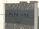  アップルハウス
