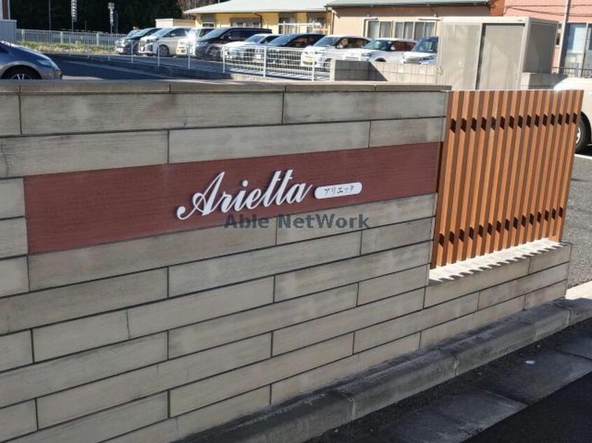  アリエッタ（木更津市金田東）