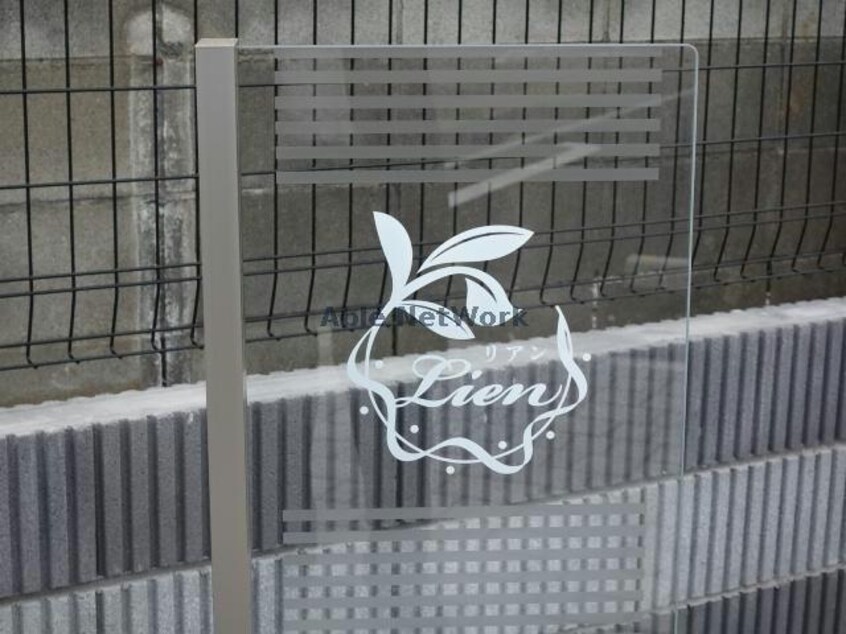  Ｌｉｅｎ （リアン）（五井中央東）