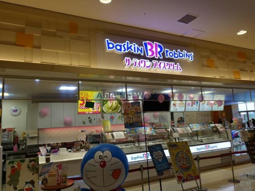 31アイスクリームユニモちはら台店(ファストフード)まで2973m サニーヒルズＡ