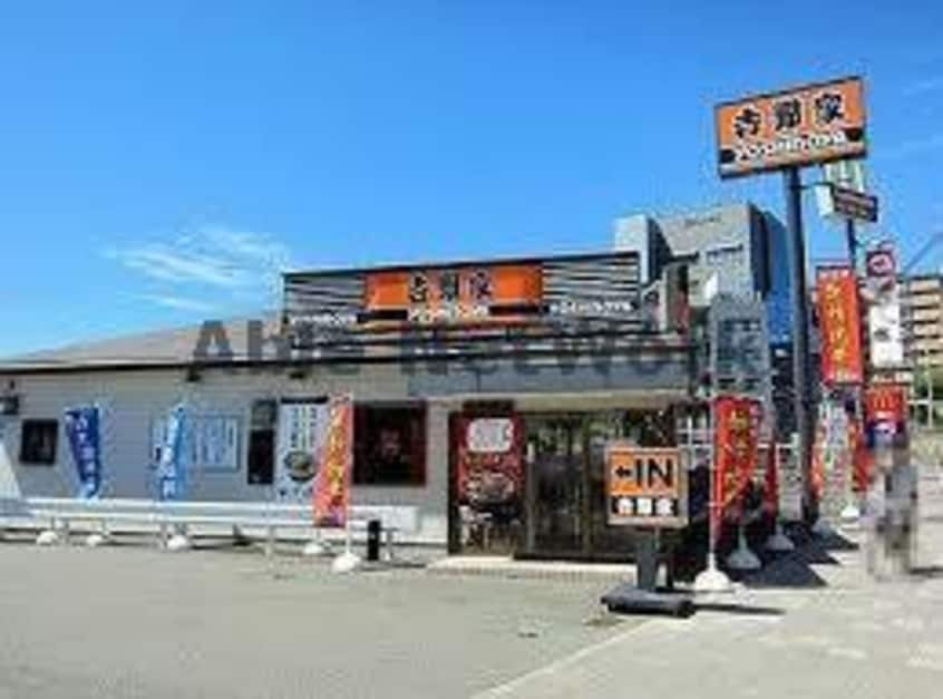 吉野家古市場店(ファストフード)まで2194m メゾンエミールドゥ
