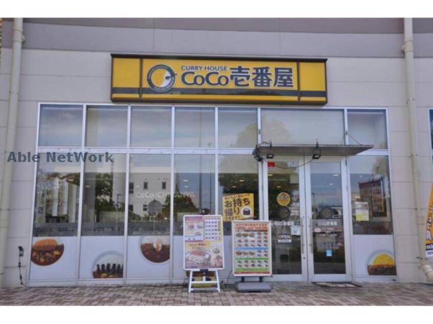 CoCo壱番屋グローボ蘇我店(ファストフード)まで1380m クラールシーズンⅡ