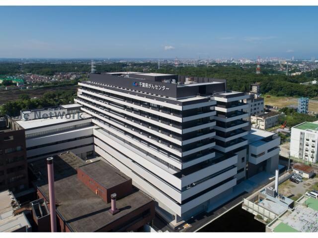 千葉県がんセンター(病院)まで3698m ブリランテA