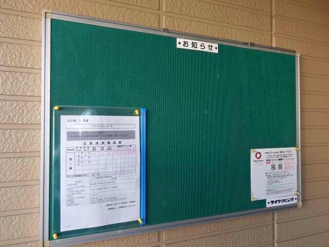  ファインビレッジ