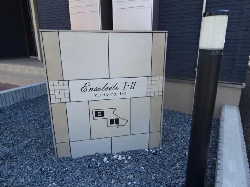 アンソレイエⅠ アンソレイエⅠ