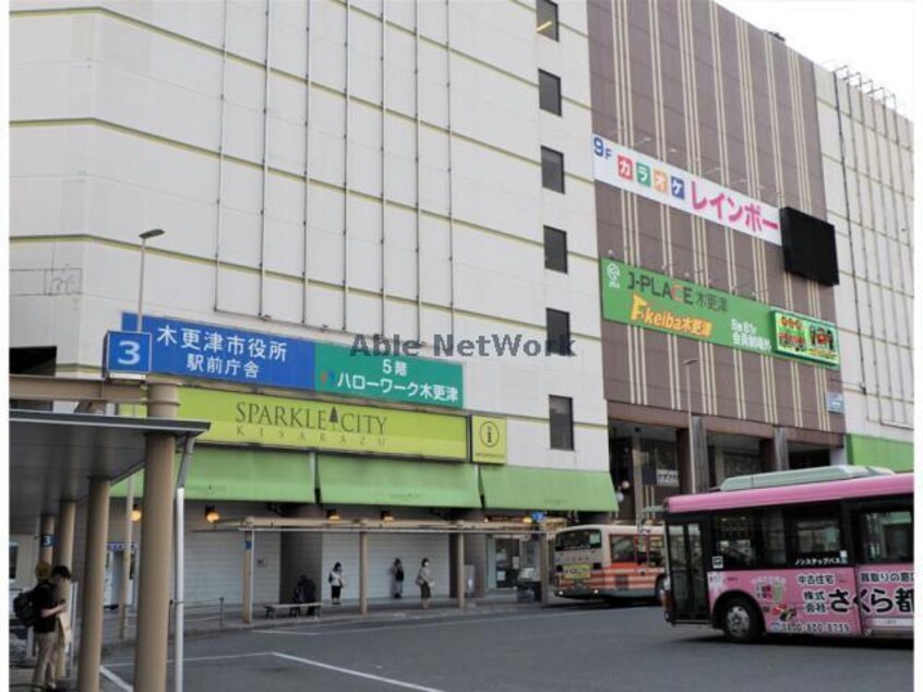 木更津市役所駅前庁舎(役所)まで1630m ベイサイドアクアB